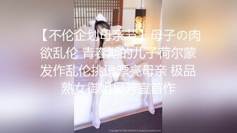 肏母日 无赖宅男肏亲娘