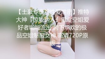 极品绿帽王❤️对我老婆好点，下面骚穴被单男的肉棒操的流满了白浆，原版 4K修复