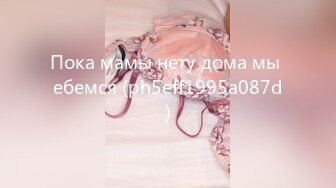 Пока мамы нету дома мы ебемся (ph5eff1995a087d)