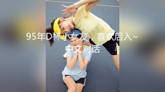 【高端美女猎手】金先生 约啪极品医院院长95年的女儿 温柔似水胯下淫奴 一沓钞票边数边后入 公狗腰狂肏宫口激射小嘴