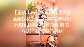 《云盘高质泄密》露脸才是王道！极品身材漂亮拜金大学生美眉被金主包养找来朋友一起大玩3P多种情趣上下开攻内射纯纯反差婊