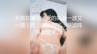 【新片速遞】  后入甜美骚骚小姐姐❤️白皙皮肤，后入抽插顶到深处~感觉一股暖流包住整个人❤️好爽好舒服！！