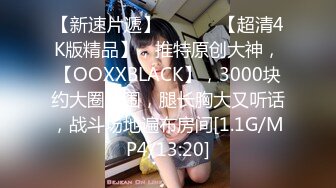 【全網首發】【稀缺】【豪乳女神