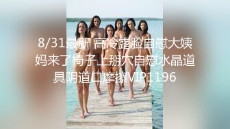 1/11最新 良家夫妻居家性爱阳台边惊现四脚兽VIP1196