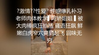 ?激情??性爱? 性感爆乳补习老师肉体教学▌阿娇姐姐 ▌被大肉棒疯狂抽插 骚语狂飙 鲜嫩白虎窄穴爽到起飞 回味无穷