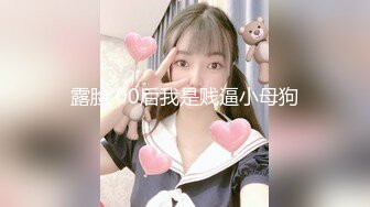 甜美小幼师首秀下海【高颜值幼师】制服装首秀跳蛋自慰秀，缺钱花的女人来赚快钱了！