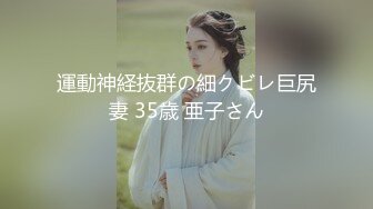 【新片速遞】 媳妇讨厌女上位，搞来这个天天喊着交粮❤️哪里受得了哦，需求这么大 难以满足！