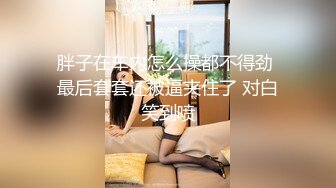 【瘦猴先生探花】专约良家，白衣骚熟女，吃饱喝足沙发上操，半推半就脱掉，一顿爆操