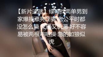 【顶级性爱??绿意盎然】极品美娇妻『亨利夫妇』乱淫派对??单男一进门舔黑丝淫妻到湿润 暴力怼操 高清1080P原版