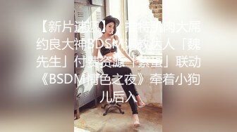 《新流✅劲爆重磅✅资源》万人求档OnlyFans网红男女通吃SM调_教御姐maya女王订阅私拍绳缚 虐_乳 拘束 强制高潮 鞭打