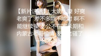 Twitter新晉露出蘿莉少女一顆小草莓超市餐廳露奶，啪啪口交洗澡自拍