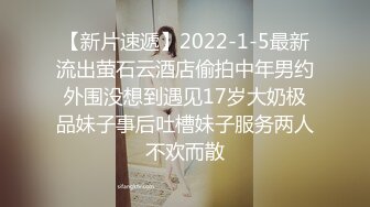 【新片速遞】2022-1-5最新流出萤石云酒店偷拍中年男约外围没想到遇见17岁大奶极品妹子事后吐槽妹子服务两人不欢而散