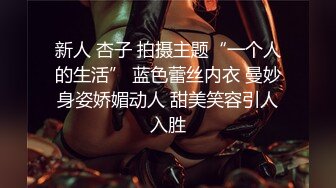 FansOne 高颜值网红女神 魏乔安 白领反差眼镜娘公司上班寂寞难耐自慰高潮喷水 被同事发现猥亵强