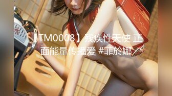 【TM0008】残疾性天使 正面能量传播爱 #菲於娜