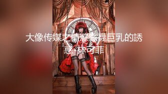 麻豆传媒MD238《欲女外送服务》5P激战 淫穴火锅 麻豆女神凌薇