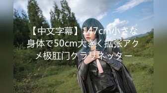 (HD1080P)(下心俊介)(fc3195990)れらだけでピンコ勃ちする敏感乳首控えめ性格の華奢ボディにじっとり責めからのパワーピストンでマンコ破壊！