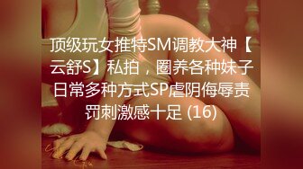 STP28290 ED Mosaic 欧比害羞的粉嫩小穴需要被满足 VIP0600