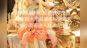 重磅！极品大奶清纯女神【小罗老师、旖可】付费露脸视图，露出裸舞性爱调教，年纪虽轻却很反差