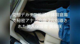 変態デカチン教師が体育倉庫で秘密アナル合宿 2穴指導された美人保護者 美泉咲