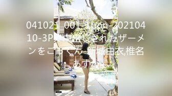 【新速片遞】 高颜值反差婊小赵 瓜子脸短发长相可人清晰露脸表情风骚 各种口爆中出玩得超级花[1.32G/MP4/01:45:45]