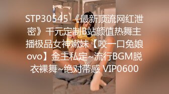 STP31311 9分颜值甜美女神！制服网袜诱惑！随音乐扭动，掏出奶子给姐姐吸吸，自摸骚穴，表情一脸淫骚 VIP0600