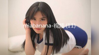 miabanana-视频 (11)