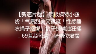 7-25鸭哥出品 约啪白丝袜制服爆乳小妹，白虎蜜穴，被操的水声潺潺