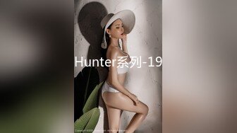 Hunter系列-19