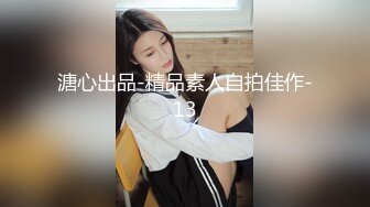 STP33277 刚下海就被操的超级嫩妹清纯萝莉【18岁清纯学妹】露脸 非常好看！170CM高挑的身材，修长的美腿大长腿，磨磨唧唧很腼腆 VIP0600