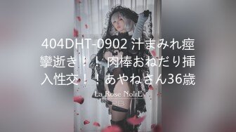 404DHT-0902 汁まみれ痙攣逝き！！ 肉棒おねだり挿入性交！！あやねさん36歳