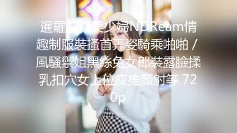 暹羅苗條美少婦NDReam情趣制服裝搔首弄姿騎乘啪啪／風騷禦姐黑絲兔女郎裝露臉揉乳扣穴女上位瘋搖顏射等 720p