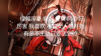 【新片速遞】淫荡指数9分 ，此女太骚了，带上眼镜御姐风 ，吸吮大屌很陶醉 ，美臀上上下下，很敏感流了好多白浆 ，假屌抽插撑爆小骚逼