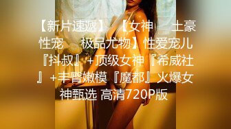 【新片速遞】  ✨【臀控狂喜】欧美范儿一线天馒头鲍巨尻韩裔欲女「kimmy」OF大尺度露脸私拍【第二弹】[4.93GB/MP4/2:05:20]