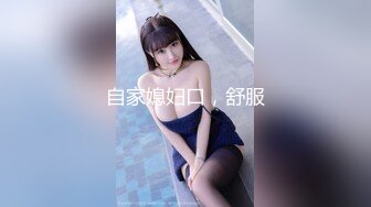 青岛约，少妇女仆，模特身材。叫声很浪