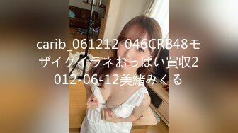 carib_061212-046CRB48モザイクイラネおっぱい買収2012-06-12美緒みくる