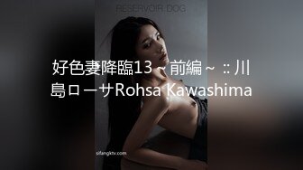 好色妻降臨13～前編～ :: 川島ローサRohsa Kawashima