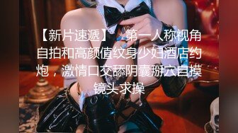 STP28767 双马尾眼镜口罩小妹！白丝美腿超嫩！无毛肥美小穴，翘起屁股被后入，往上视角拍摄 一进一出抽插 VIP0600