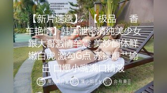 【2022-09-03】言传身教琪琪被捆绑束缚AV棒强制折磨17分钟现调篇第一天中