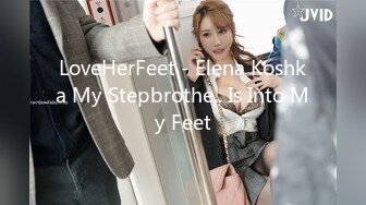 LoveHerFeet - Elena Koshka My Stepbrothe.. Is Into My Feet