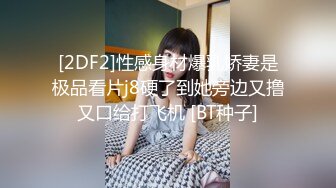 【极品??推荐】极品骚货反差婊『李芸姍』无敌骚SM群P露出 被粉丝操 被黑人啪 各场所啪 字幕解说 高清720P版