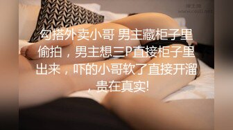 勾搭外卖小哥 男主藏柜子里偷拍，男主想三P直接柜子里出来，吓的小哥软了直接开溜，贵在真实!