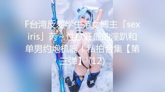 尤物【VK】粉红的舌头~魔鬼身材~美乳抖奶【18V】 (3)