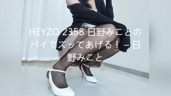 HEYZO 2358 日野みことのパイでズッてあげる！ – 日野みこと