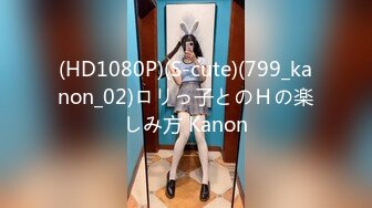 (HD1080P)(S-cute)(799_kanon_02)ロリっ子とのＨの楽しみ方 Kanon