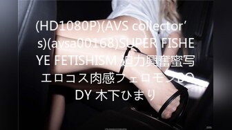 (HD1080P)(AVS collector’s)(avsa00168)SUPER FISHEYE FETISHISM 迫力興奮蜜写 エロコス肉感フェロモンBODY 木下ひまり